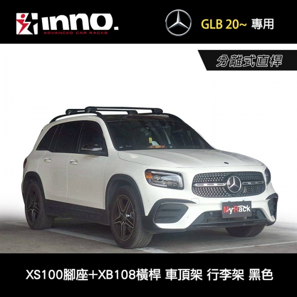 ∥MyRack∥ BENZ GLB 20~專用 INNO 分離式直桿 XS100腳座+XB108橫桿 車頂架 行李架 黑色 ∥ THULE YAKIMA WHISPBAR ∥MyRack∥ BENZ GLB 20~專用 INNO 分離式直桿 XS100腳座+XB108橫桿 車頂架 行李架 黑色 ∥ THULE YAKIMA WHISPBAR
