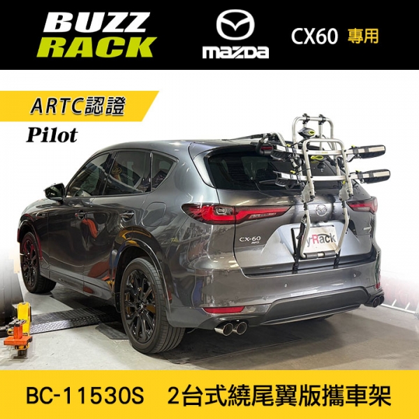 【Buzzrack】MAZDA CX60專用 Pilot 2台式繞尾翼版腳踏車攜車架 自行車架 背後架 ARTC認證 BC-11530S