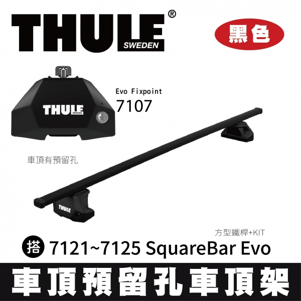 ∥MyRack∥ THULE 車頂預留孔 方型鋁桿 車頂架  7107 Evo Fixpoint 搭 7121~7125 Square Bar Evo +KIT 黑色 INNO YAKIMA Whis
