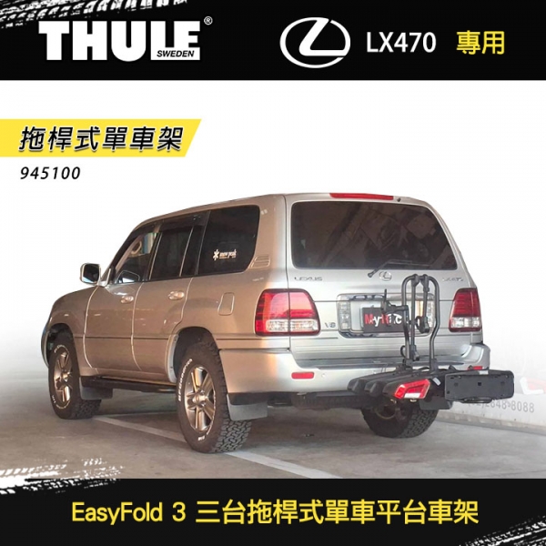 【Thule】LEXUS LX470專用 EasyFold 3 三台拖桿式單車平台車架 945100