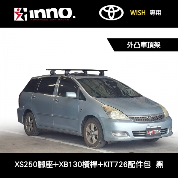 ∥MyRack∥ TOYOTA WISH 03~09專用 INNO勾門邊 XS250腳座+XB130橫桿+INNO KIT726配件包 外凸式車頂架 行李架 黑色 ∥YAKIMA THULE WHIS ∥MyRack∥ TOYOTA WISH 03~09專用 INNO勾門邊 XS250腳座+XB130橫桿+INNO KIT726配件包 外凸式車頂架 行李架 黑色 ∥YAKIMA THULE WHIS