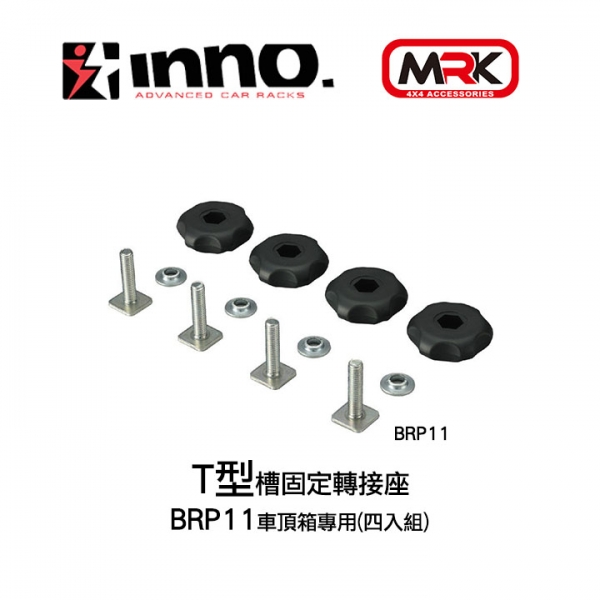 日本【INNO】BRP11 車頂箱專用 T型槽固定轉接座 (4入組) MyRack