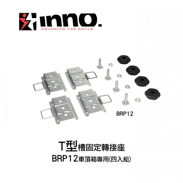 日本【INNO】BRP12 車頂箱專用 T型槽固定轉接座 (4入組) MyRack 日本【INNO】BRP12 車頂箱專用 T型槽固定轉接座 (4入組) MyRack