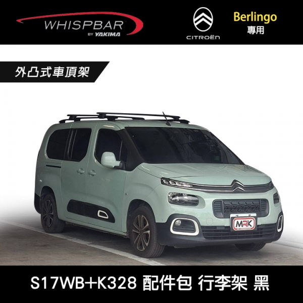 ∥MyRack∥ CITROEN Berlingo布丁狗 15~23專用 WHISPBAR 分離式直桿 S17WB橫桿+K328配件包 外凸式車頂架 行李架 黑∥ YAKIMA THULE INNO ∥MyRack∥ CITROEN Berlingo布丁狗 15~23專用 WHISPBAR 分離式直桿 S17WB橫桿+K328配件包 外凸式車頂架 行李架 黑∥ YAKIMA THULE INNO