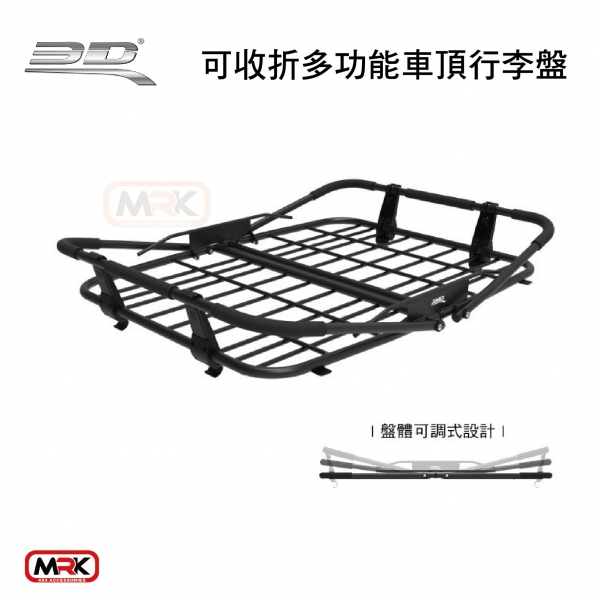 【3D】 Mats 多功能可收折 XL號 多功能車頂行李盤 6126XL 黑/沙/綠 置物籃 行李盤 車頂裝載 MyRack 【3D】 Mats 多功能可收折 XL號 多功能車頂行李盤 6126XL 黑/沙/綠 置物籃 行李盤 車頂裝載 MyRack