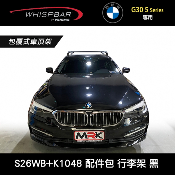 ∥MyRack∥ BMW 5 Series G30 WHISPBAR服貼直桿 S26WB橫桿+K1048配件包 包覆式車頂架 行李架 黑∥ YAKIMA THULE INNO ∥MyRack∥ BMW 5 Series G30 WHISPBAR服貼直桿 S26WB橫桿+K1048配件包 包覆式車頂架 行李架 黑∥ YAKIMA THULE INNO