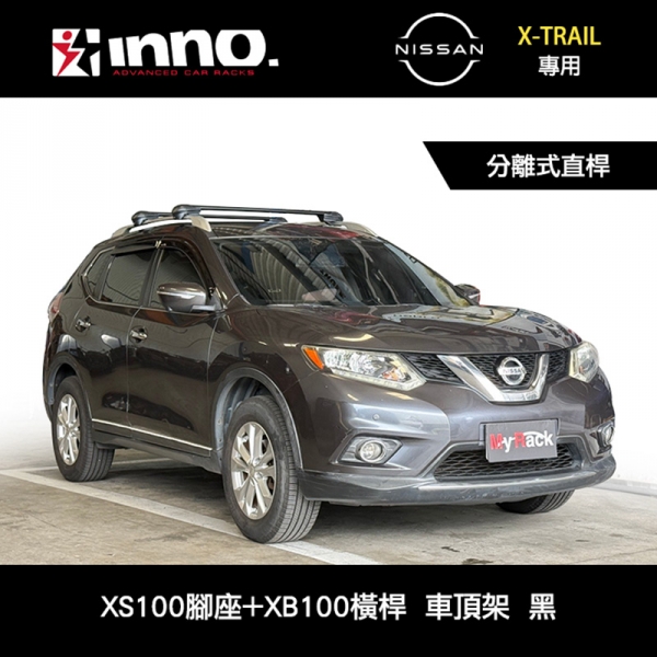 ∥MyRack∥ NISSAN X-TRAIL 15~23專用 INNO 分離式直桿 XS100腳座+XB100橫桿 車頂架 行李架 黑色 ∥ THULE YAKIMA WHISPBAR ∥MyRack∥ NISSAN X-TRAIL 15~23專用 INNO 分離式直桿 XS100腳座+XB100橫桿 車頂架 行李架 黑色 ∥ THULE YAKIMA WHISPBAR