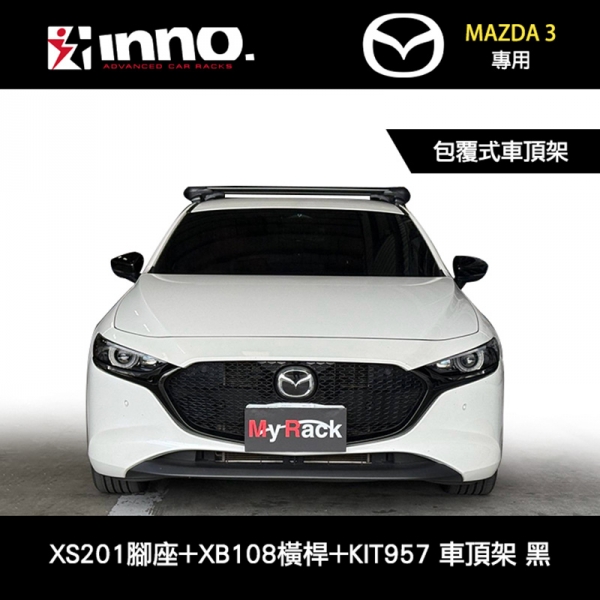 ∥MyRack∥ MAZDA 3 5DR 19~專用 INNO 勾門邊 XS201腳座+XB108橫桿+KIT957配件包 包覆式車頂架 橫桿 行李架 ∥ WHISPBAR YAKIMA THULE ∥MyRack∥ MAZDA 3 5DR 19~專用 INNO 勾門邊 XS201腳座+XB108橫桿+KIT957配件包 包覆式車頂架 橫桿 行李架 ∥ WHISPBAR YAKIMA THULE