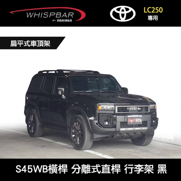 ∥MyRack∥ TOYOTA Land Cruiser LC250 25~專用 WHISPBAR 分離式直桿 S45WB橫桿 扁平式車頂架 行李架 黑∥ YAKIMA THULE INNO ∥MyRack∥ TOYOTA Land Cruiser LC250 25~專用 WHISPBAR 分離式直桿 S45WB橫桿 扁平式車頂架 行李架 黑∥ YAKIMA THULE INNO